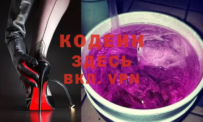 купить наркотик  OMG сайт  Codein Purple Drank  Люберцы 